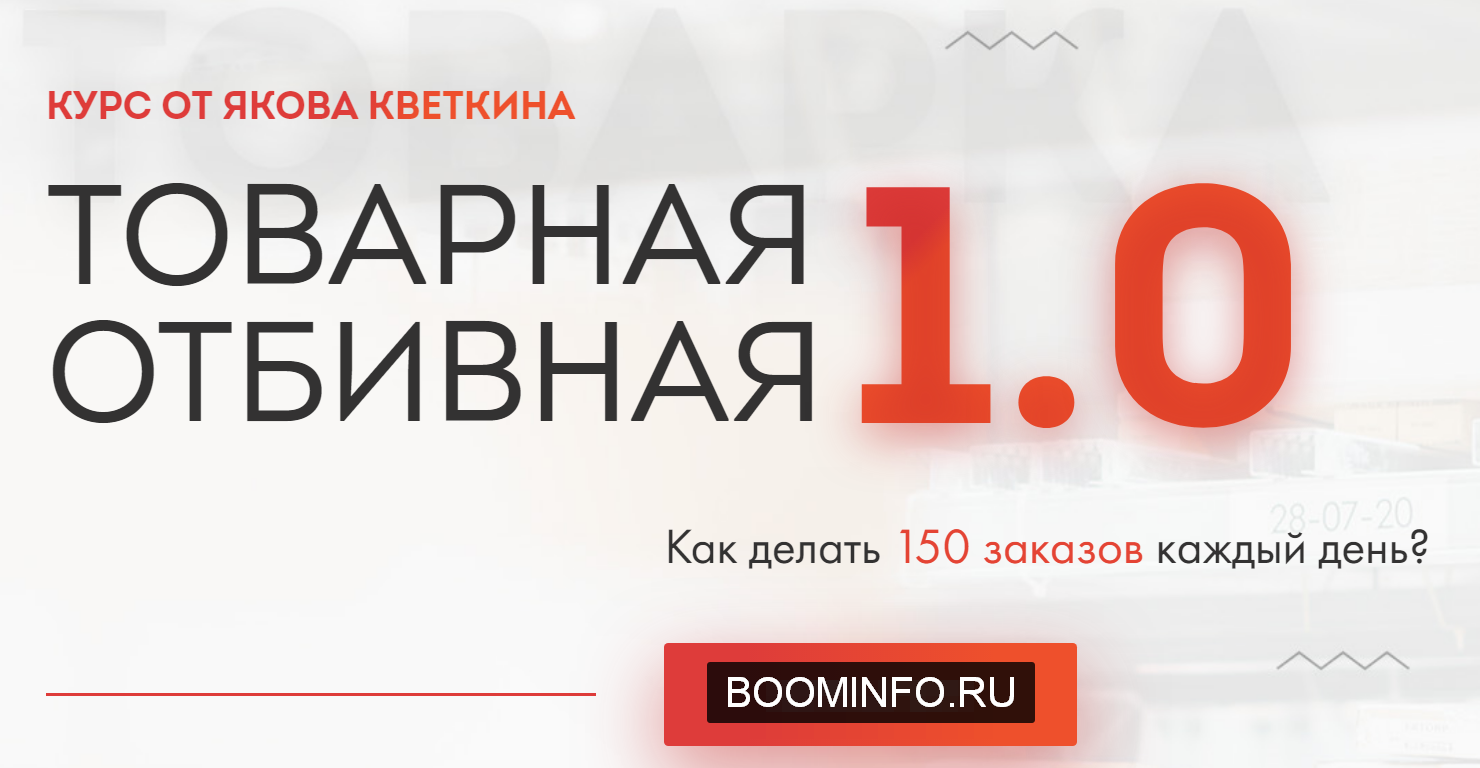 [Яков Кветкин] Товарная отбивная PRO (2020)_0.png